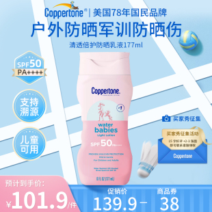 水宝宝清透倍护防晒乳防水防汗出行必备儿童可用SPF50 177ML