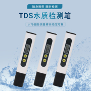 家用TDS水质检测笔净水机水质测试笔测水质笔仪器TDS测试检测仪
