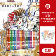 台版漫画 微瑕疵 圣斗士星矢完全版 30周年紀念 套装繁体漫画 封面 连载彩页重现 黄金圣衣书盒 原画卡组 车田正美复制签名