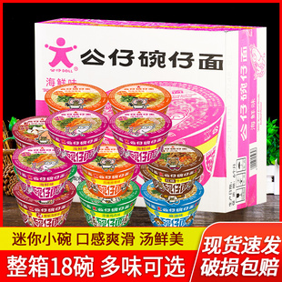 香港公仔面迷你碗仔面18盒 整箱即食夜宵湾仔海鲜桶装方便面泡面