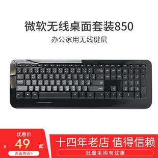 Microsoft/微软 无线桌面套装850键盘鼠标办公家用无线键盘