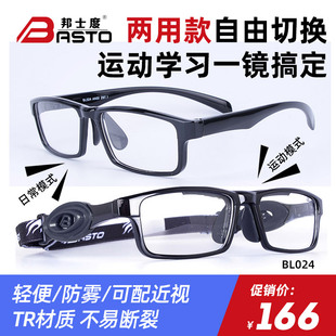 邦士度TR90超轻篮球眼镜运动近视眼镜防雾防撞可配近视眼镜架男女
