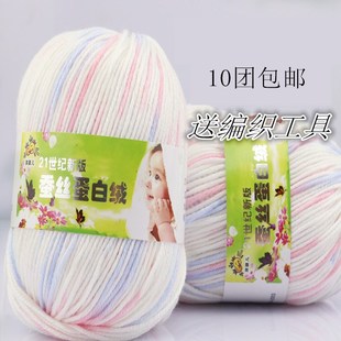 宝宝毛线蚕丝蛋白，绒线中粗牛奶棉线，儿童围巾钩针线毛线