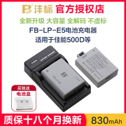 FB沣标LP-E5充电器适用于佳能500D电池eos 450D 1000D canon单反相机配件大容量非lpe5锂电池套装备用