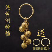 黄铜铃铛个性创意钥匙扣小挂件男女士钥匙链纯铜铃铛汽车钥匙挂件