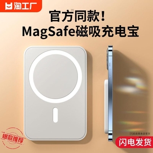 适用苹果magsafe无线磁吸充电宝超薄小巧移动电源，iphone1514131211大容量外接电池双向聚合物智能科技