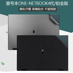 10.1英寸壹号本One4S ONE-NETBOOK4代电脑纯色贴膜铂金版二合一3代外壳保护膜3s机身贴pro全套1屏幕2s贴膜