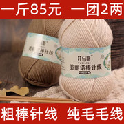 粗羊毛线团 手编棒针线毛衣外套线 手工围巾线纯毛毛线