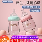 欧贝妮奶瓶新生婴儿玻璃宽口径喝水防胀气0-3-6个月初生婴儿
