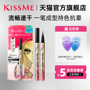 kissme眼线液笔防水不易晕染持久卧蚕笔胶笔膏极细kissme奇士美