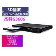 giec杰科bdp-g36063d蓝光播放机家用dvd，影碟机高清硬盘播放器