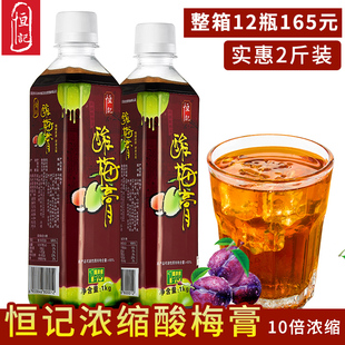 武汉恒记酸梅膏浓缩汁，1kg高倍浓缩果味饮料，乌梅汁酸梅汤奶茶店