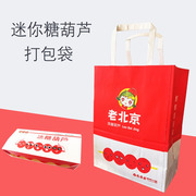 网红迷你小串冰糖葫芦包装袋纸质一次性打包手提轻食甜品袋子商用