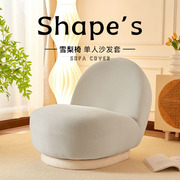 单人沙发套防猫抓异形沙发万能套白胖子雪梨椅沙发套罩沙发防尘罩