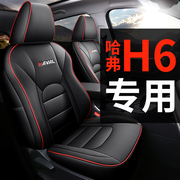哈弗h6专用真皮座套，全包车坐垫椅套，第三代运动国潮冠军版四季通用