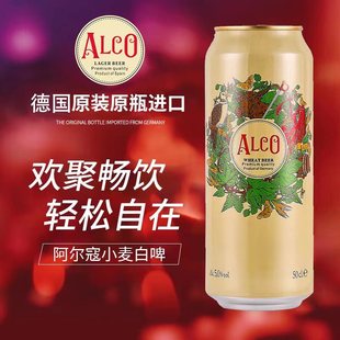 进口阿尔寇啤酒500ml*24罐德国精酿小麦白啤整箱听装临期