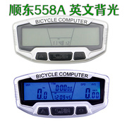 顺东sd-558a英文码表大屏幕夜光，28功能单车码表自行车码表