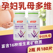 180片汤臣倍健孕妇多种维生素矿物质片孕期补钙孕中晚乳母备