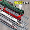 高铁玩具火车动车模型，合金大号电动复兴号和谐号，男孩高速轨道喷雾