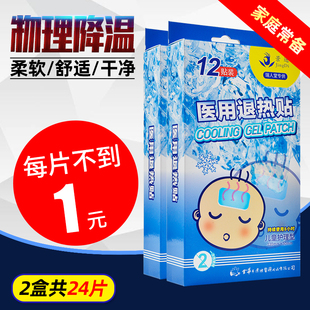 退热贴儿童婴幼儿感冒退烧贴宝宝小儿物理降温婴儿贴大人冰冰贴