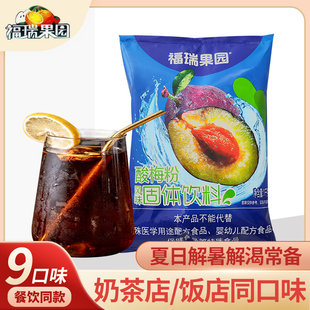 酸梅汤老西安酸梅粉1kg乌梅酸梅汁果汁粉冲饮梅子甜橙粉原料商用