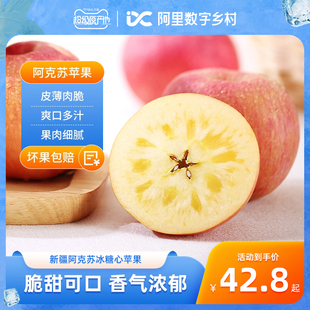 数乡宝藏新疆阿克苏冰，糖心苹果5斤当季新鲜水果丑苹果a