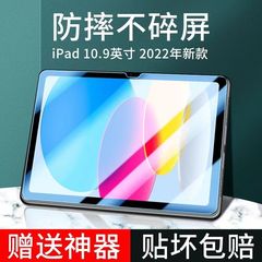 适用于iPad10代钢化膜10.9寸高清2022款8K防爆防刮苹果平板10代10.9紫光护眼膜全屏保护送贴膜神器抗指纹钢化