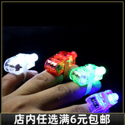 满6元手指激光灯彩色发光戒指，灯炫彩led手指，灯炫彩手指灯玩具