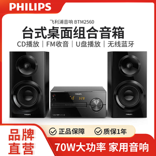 Philips/飞利浦 BTM2560无线蓝牙CD播放机组合桌面电脑音响