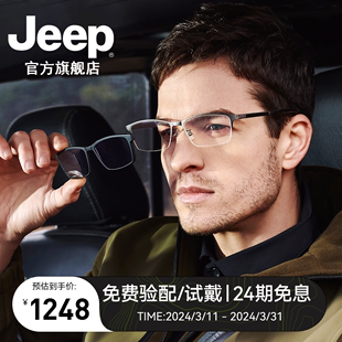 jeep吉普商务半框近视光学，眼镜架男大脸，记忆钛偏光磁吸套镜t7086