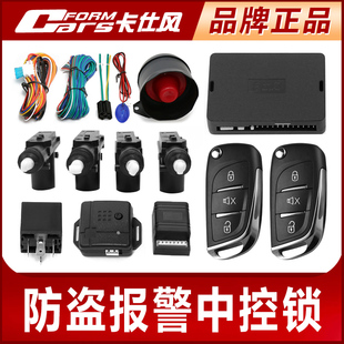 卡仕风/汽车防盗器单向防盗器中控锁1控312V通用报警器