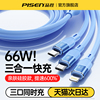 品胜三合一数据线液态快充适用于苹果华为小米vivo手机66w充电线器，6a一拖三typec安卓多功能车载多头加长通用