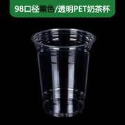 一次性98口径pet奶茶杯，咖啡冷饮塑料，高透杯制logo泰式柠檬茶