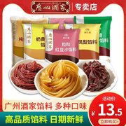 广州酒家馅料低糖红豆沙馅泥家用纯白莲蓉奶黄月饼馅料烘焙紫薯馅