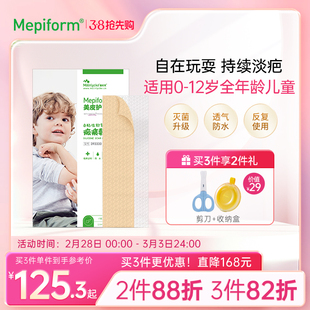 mepiform美皮护儿童疤痕贴祛疤贴脸部改善祛疤膏去疤贴儿童专用