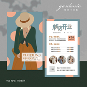 欧美大牌女装单页设计日韩简约风开业周年庆服装宣传卡印刷