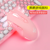 黑爵AJ52游戏鼠标有线电竞机械宏男女生笔记本电脑办公粉色蓝色