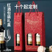 送礼款红酒袋纸盒单双支葡萄酒包装高档盒红酒手提袋红酒