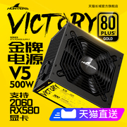 长城猎金v5电源额定500w金牌，电源台式机电脑电源长城电源主机模组