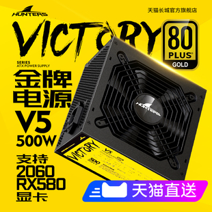 长城电源v5电源500w金牌，电源台式机电脑，电源长城电源主机模组电源