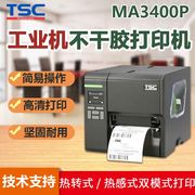 TSCMA3400P工业级不干胶打印机a4纸标签打印机300dpi标签打印机