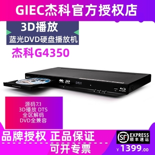 giec杰科bdp-g4350全区4k蓝光，播放机dvd影碟机，3d高清硬盘播放器