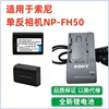 适用索尼a230a330a290a380hx100单反相机，np-fh50电池+充电器