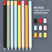 适用苹果applepencil笔套1一代2二代ipencil保护套，apple超薄pencil硅胶，磁吸ipad笔尖套全包防摔ipadpencil盒