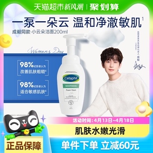 Cetaphil/丝塔芙氨基酸小云朵洁面深层清洁泡沫洗面奶