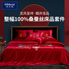 诗贝妮中式龙凤婚庆真丝四件套，大红色结婚100%桑，蚕丝高端床品套件