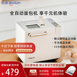 东菱DL-4705家用面包机全自动多功能和面小型蛋糕早餐揉机烘培烤