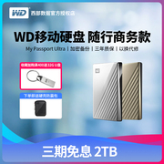 赠防震包WD西部数据移动硬盘2tbMy Passport Ultra 2t苹果mac