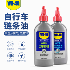 wd40自行车链条油干性防锈剂清洁