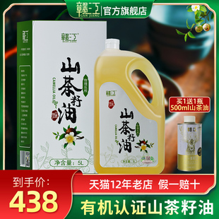 赣江有机山茶籽油5L茶油食用油山茶油江西纯正茶树油茶子油礼盒